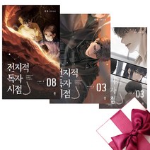 전독시 전권 전지적 독자 시점 PART 1-2-3 전14권 (사은품)