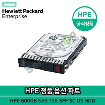 HP 프로라이언트 서버 GEN8 ~ GEN10 용 서버 600GB SAS 10K SFF 3YR SC DS HDD 정품 [872477-B21], 872477-B21