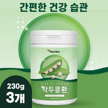 국내산 작두콩환 도두나무열매 간편섭취환 간편 x 3 영양 영양밸런스 가루날림없는 100%국내산 국내산작두콩 도두열매환 작두콩 간편섭취 국내산도두열매 간편건강 도두열매, 상품선택