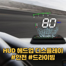 헤드업 디스플레이 차량용 HUD 자동차 속도계 허드 고휘도