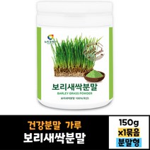 뉴트로웨이 보리새싹 분말 1통 국내산 150g 건강분말 가루