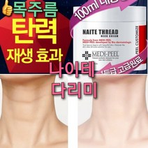 녹는실 목주름 나이테제로 크림 100ml/콜라겐실 목주름다리미 크림 피부복구 펩타이드5 시스템/목탄력, 목주름 크림 100ml, 100ml