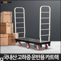 운반손수레 택배 운반용 핸들 탈부착형 심플 캐리어 카트랙, 1개