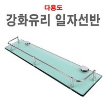 MDO7042 강화유리일자선반 욕실 화장실 선반 다용도 욕실선반/일자선반/욕실일자선반/욕실유리선반, 선택해주세요_▶쇼핑맛집 선택하기