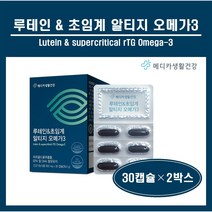 고함량 루테인 초임계 알티지 오메가3 캡슐 마리골드꽃 추출물 황반색소 rtg RTG 오메가 쓰리 EPA DHA 눈에좋은 눈침침 노안 눈 혈행 건강 영양제 시약청 인증 인정 추천, 2박스, #푸름이네#루테인&알티지오메가3(950mg×30캡슐), 30정