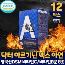 한미 닥터 아르기닌 맥스 6000mg l아르기닌 엘아르기닌 알기닌 비타민B군 8종 함유 영국산 DSM 비타민C 아연 마카 타우린 분말 식약처 해썹 인증 마시는 타먹는 음료 먹는법, 12박스, 15포