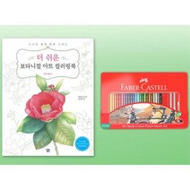 문화센터 미술 색연필 48색 + 컬러링북 교회선물