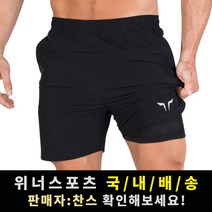 국내 남자 남성 투인원 레깅스 런닝복 헬스 바지 반바지