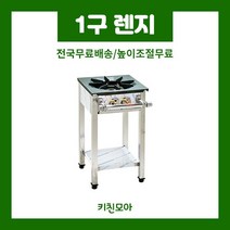 450 1구렌지 간택기 업소용 간텍기 간데기 영업용 식당용가스렌지 (일반/시그마/블루탑/스텐탑), 시그마렌지, 450 1구렌지 450x450, LNG(도시가스)