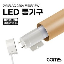 dmcg Coms PIN50KP LED 형광등 PIN타입 주백색 18W 5000K