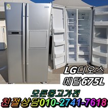 중고 삼성 엘지 대우 양문형 일반형 냉장고 디오스 지펠 클라쎄 대형냉장고 600L 700L 800L 900L, 중고냉장고, 중고지펠냉장고, 중고지펠냉장고