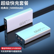 샤오미 초대용량 보조배터리 66W 급속충전 PD 50000mAh 파워뱅크 베터리 스마트폰 캠핑, U.50000mAh + PD케이블