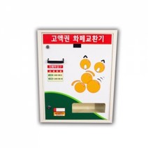 MDF7222 고액권 화폐교환기 C-1100 상단