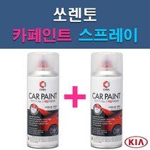 기아 쏘렌토 3D 4SS 6C ABP ABT B4U C5 EB IM IY K3G M4B MST SWP V7 V9 XMB UD 자동차 차량용 도색 카페인트 스프레이 세트, 1-12. M4B 미네랄블루+투명
