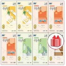 2024 EBS 수능특강 국어 영어 수학 사탐 과탐 문학 독서 독해연습 듣기 한국사 생활과윤리 생명과학, 예약24★선물+EBS수능특강/확률과통계
