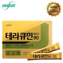 테라큐민 플러스90 60포 커큐민 강황 울금 분말