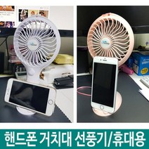 탁상용선풍기 핸드폰 휴대폰 미니 핸디선풍기 손선풍기 led 거치대 선풍기, Green_그린