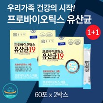 (1+1) 종근당 프로바이오틱스 유산균 60포 2개 분말 스틱 락토코커스 락티스 프락토올리고당 갈락토올리고당 초유 단백 분말 가루 프로바오틱스 19종 유산균 영양제 식약처 인증