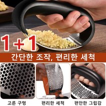 1+1수동 마늘 다지기 스테인레스 마늘다지 기채소다지기 만능다지기 마늘절구 시간과 힘 절약/편리한 세척/별미 즐김, 블랙