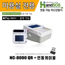 Nice정보통신 유선카드단말기 NC-8000 / 멀티서명패드 세트 / 무약정 월사용료 없음 / 연동케이블 포함