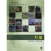 지열, 북스힐, 에너지관리공단 신·재생에너지센터 저