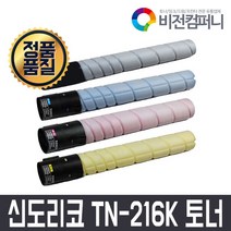 신도리코 비전컴퍼니 TN-216K D400T29KK D400T26KC D400T26KM D400T26KY 토너 D400 D401 D402 BIZHUB C220 C280 C360, 1개, 빨강