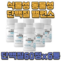 MBP 단백질 분리대두단백 초유단백 유단백추출물 엘프로릴린 완두대두분리단백 식물성단백질 저분자콜라겐