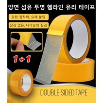 1+1 신형 메쉬 양면 섬유 투명 유리테이프 전통보다 점력이 뛰어나다 남김없이 뜯어내기/방습 방수/넓은 용도/커팅 가능, 4cm*20m, 옐로우*2개