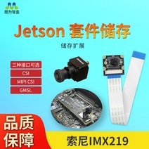 Nvidia jets AGX TX2 전용 카메라 CSI 인터페이스in 비전 개발 xavier nano, [02] CSI 5MP 카메라 모듈