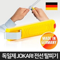 JOKARI 독일제 스트리퍼 10272 원형케이블스트리퍼 전선탈피기 조카리 전선 피복 케이블절단 와이어제거