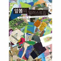 이노플리아 앞봄의 일러스트집, One color | One Size@1