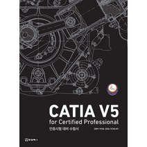 CATIA V5 for Certified Professional 인증시험 대비 수험서, 청담북스