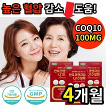 코큐텐 큐엔자임 코엔자임q10 코엔자임 코엠자임 코엔자이 큐텐 q10 큐10 코큐10 COENZYMEQ10 100mg 건강 기능식품 프리미엄 영양제, 60캡슐x2박스 4개월분