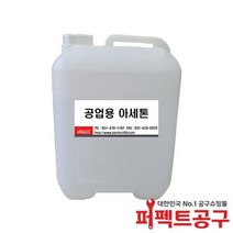 공업용아세톤(1말/18L) 99%이상 ACETONE 세척제