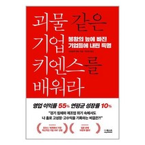 더퀘스트 괴물 같은 기업 키엔스를 배워라 (마스크제공)
