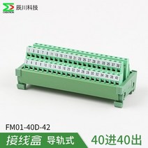 배전 블록 터미널 배선 모듈 일반 보드 분배기 Din 레일 300V 10A 산업용 변환 리피터, 13 40 in 40 out