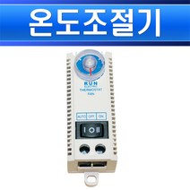 런전자-기계식-미니-온도조절기-RTM-50F3S자동온도조절기/히터온도조절기/환풍기온도조절/실내, 온도조절기 RTM-50F3S/551800