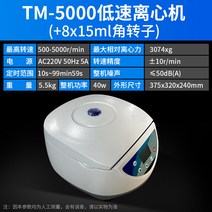 고속/저속 원심분리기 실험실 대용량 벤치탑(혈장 PRP 지방 분리), TM-5000 저속+8x15ml 코너 로터