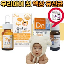 우리아이 유산균 플러스 비타민 D 드롭 드롭스 닥터바이오 D 닥터에디션 액상 유상균 비타민디 돌 아기 유아 키즈 어린이 장 건강 배변 활동 원활 유상균 출산 조카 신생아 선물, 05.닥터에디션 바이오D 드롭스 (2개)