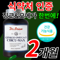 닥터 브라이언 징코 오메가3 epa dha 써큐 맥스 은행잎추출물 폴리보놀배당체 36 mg 엔초비 항산패 미국 직구 혈행 기억력 건강 에좋은 영양제 수험생 노인 부모님 건강기능식품, 60캡슐(2개월)