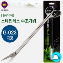 UP AQUA WORLD 수초가위 (곡형 G-023), 1개