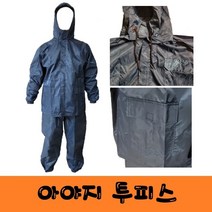 아야지 투피스/ 작업복 피스복 도장복 사상복 용접피스복, M