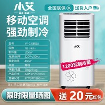 이동식 이동형 실외기 없는 에어컨 Xiaoai 모바일 설치가 필요없는 단일 냉난방 통합, 작은 1 클래식 탑 버튼 싱글 콜드 스타일 왼쪽