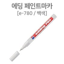 산업용 에딩 페인트마카 0.8mm공업용 마카 백색 _ 321219EA, 럭키쿠팡 본상품선택, 럭키쿠팡 본상품선택