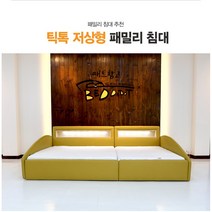 [매트창고] 이휘재 틱톡 패밀리침대, 엘로우