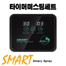 타이머 일체형세트 미스팅기 안개 분무기 비바리움 테라리움 팔루다리움 아크릴 파충류
