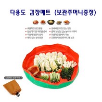 궁그메라 라운드매트 다용도 김장매트 놀이매트 건과일 건고추 말리기용 건조매트 라운드 특대형 70포기가능 160cm, 특대형(160cm)_70포기용