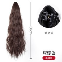 긴 웨이브 포니테일 가발 묶은 묶음 티안나는 자연스러운 인모 염색 헤어 피스 집게 밴드 스트랩, 1개, [모델] 60cm/다크브라운 (집게형)