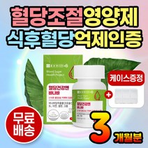약 3개월 식후혈당 혈당 상승 억제 바나바 먹는 캡슐 먹는인슐린 비타민 바나바잎추출물 바나바잎 바나나잎 혈당컷팅제 혈당케어 혈당건강 혈당관리 당질컷팅제 당조절 당관리 보조제 영양제