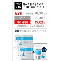 쿠폰10%+20%+묶음10% 리얼베리어 메타보습 익스트림/인텐스 모이스처/시카 크림/컨트롤-T+스타벅스 증정, 2X6.익스트림 크림 마스크(20매)_S1.랜덤견본(크